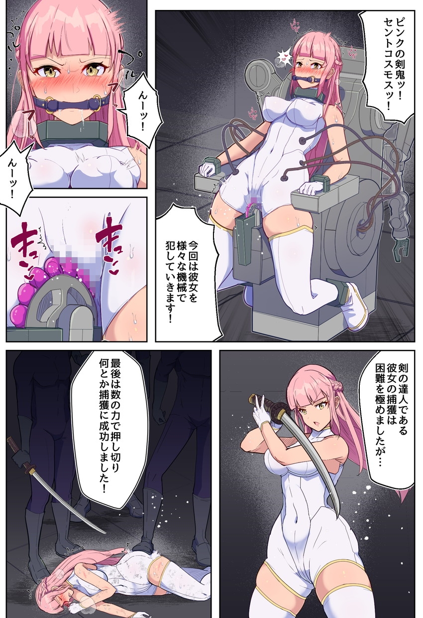 ヒロピンチャンネルその1~変身ヒロインを機械で調教した結果~ 画像2