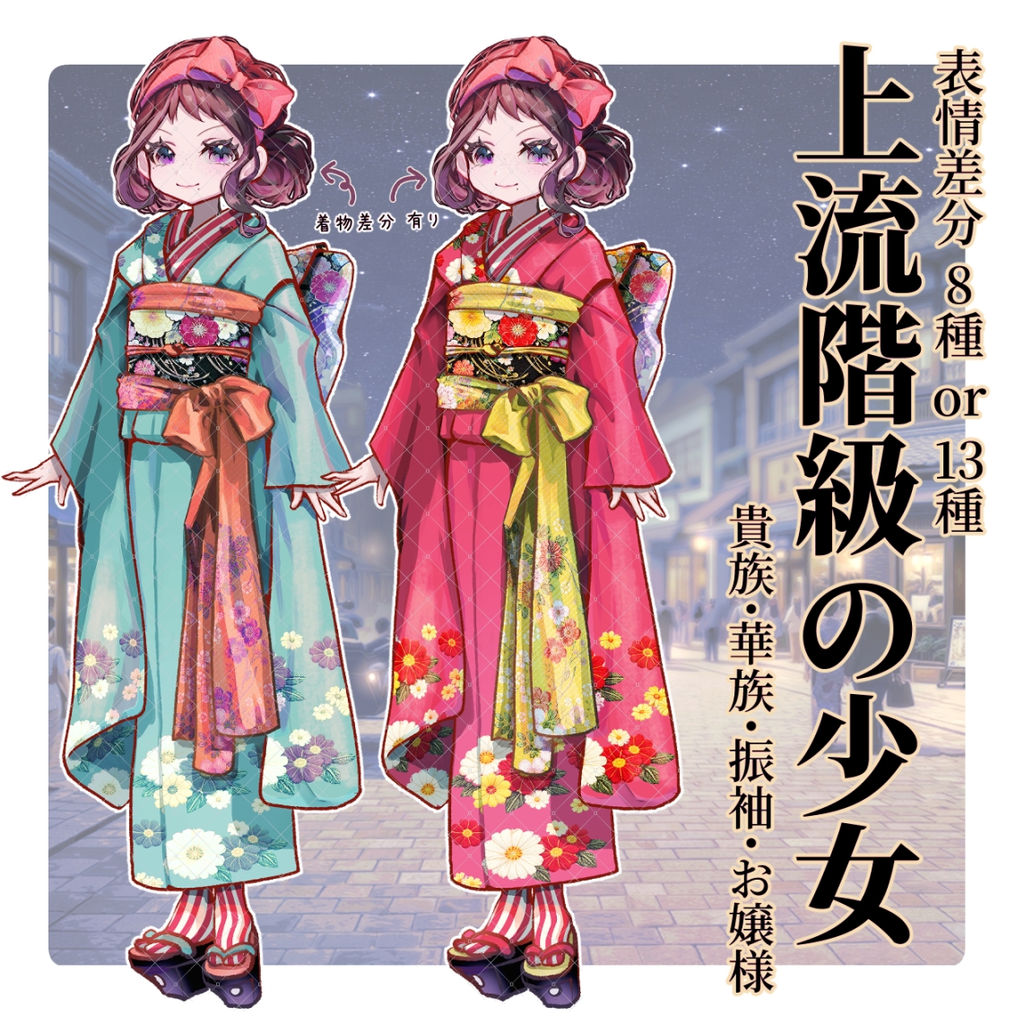 【TRPG立ち絵】上流階級の少女・お嬢様|大正ロマン立ち絵  No.8 サンプル1