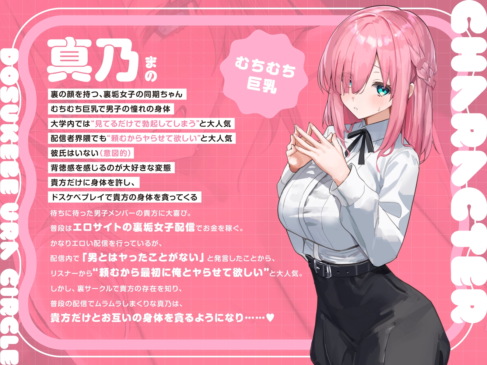 【短時間早抜きGirls♡】ドスケベ裏サークル4~大人気淫乱配信者♡真乃のショート音声集~ 画像4