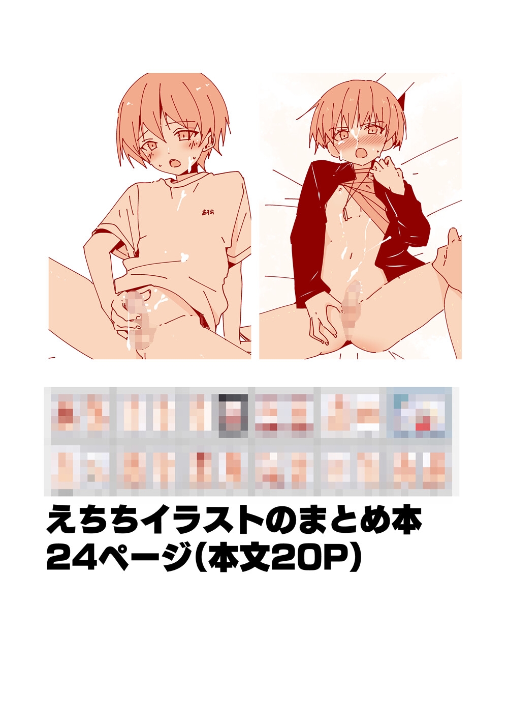 えちちらくがきまとめ本 画像6