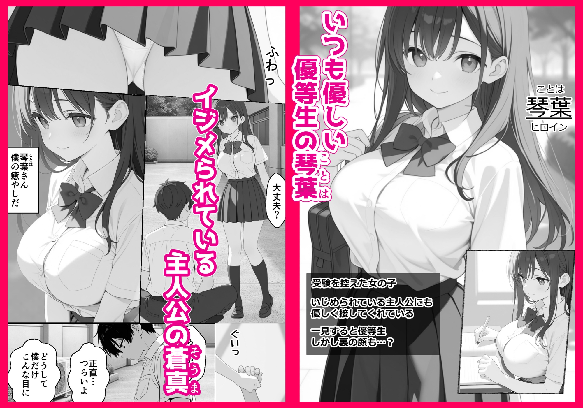 優等生にハメられたので復讐します。 サンプル 1/8