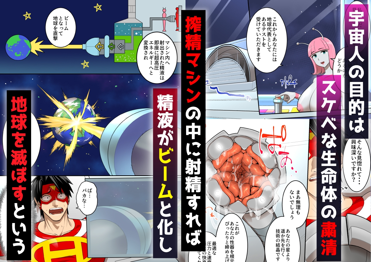射精したら地球終了 〜つよつよ宇宙人女に敗北した正義のヒーローが地球存亡をかけて射精を我慢し続ける話〜 画像4