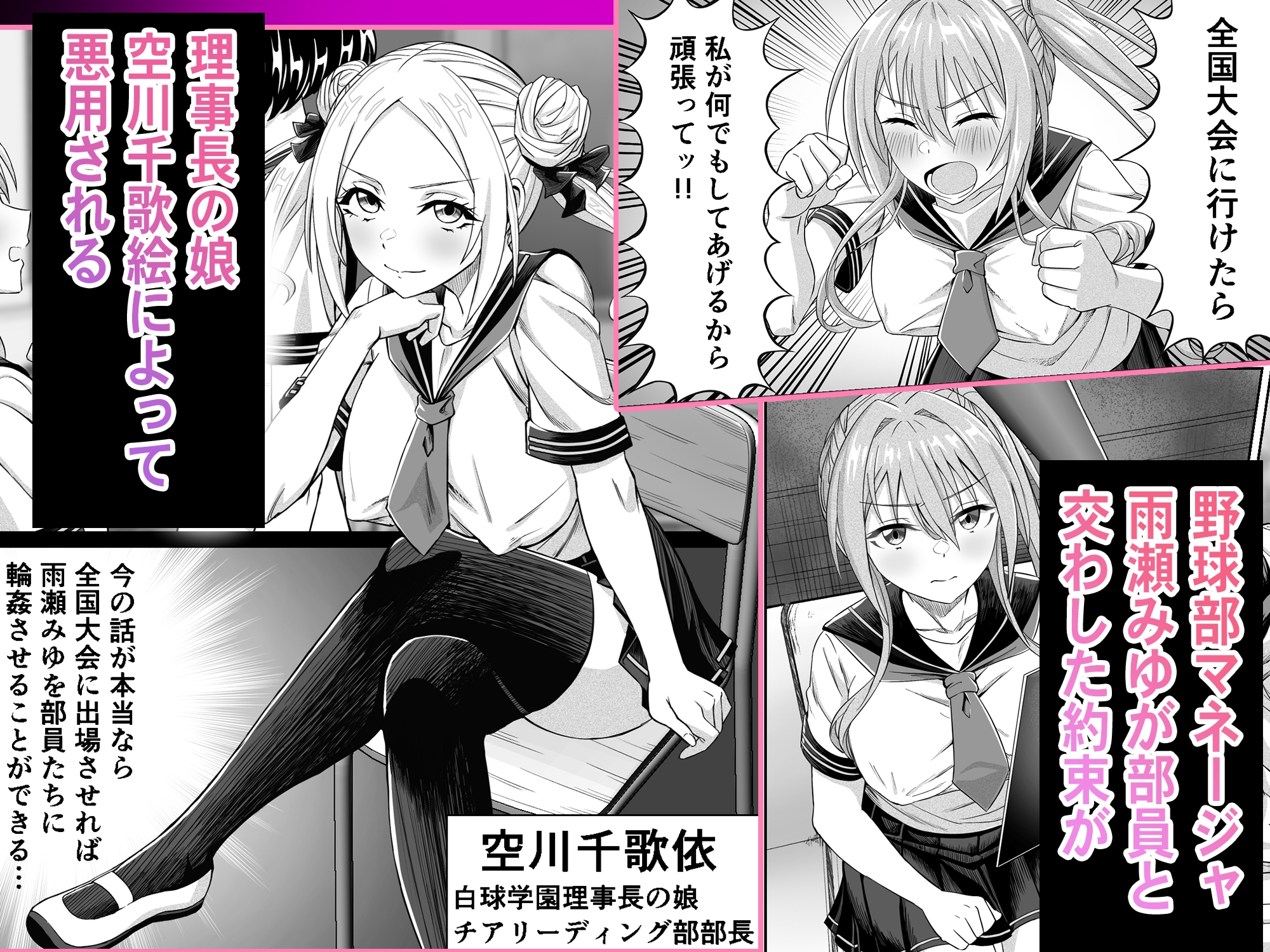 ワクワクNTR輪○合宿!! ～美人マネージャーを全国大会に連れてったらご褒美に○○○してもらうつもりが助っ人外国人に✕✕✕されちゃって僕たちの青春は終わった～ 画像1