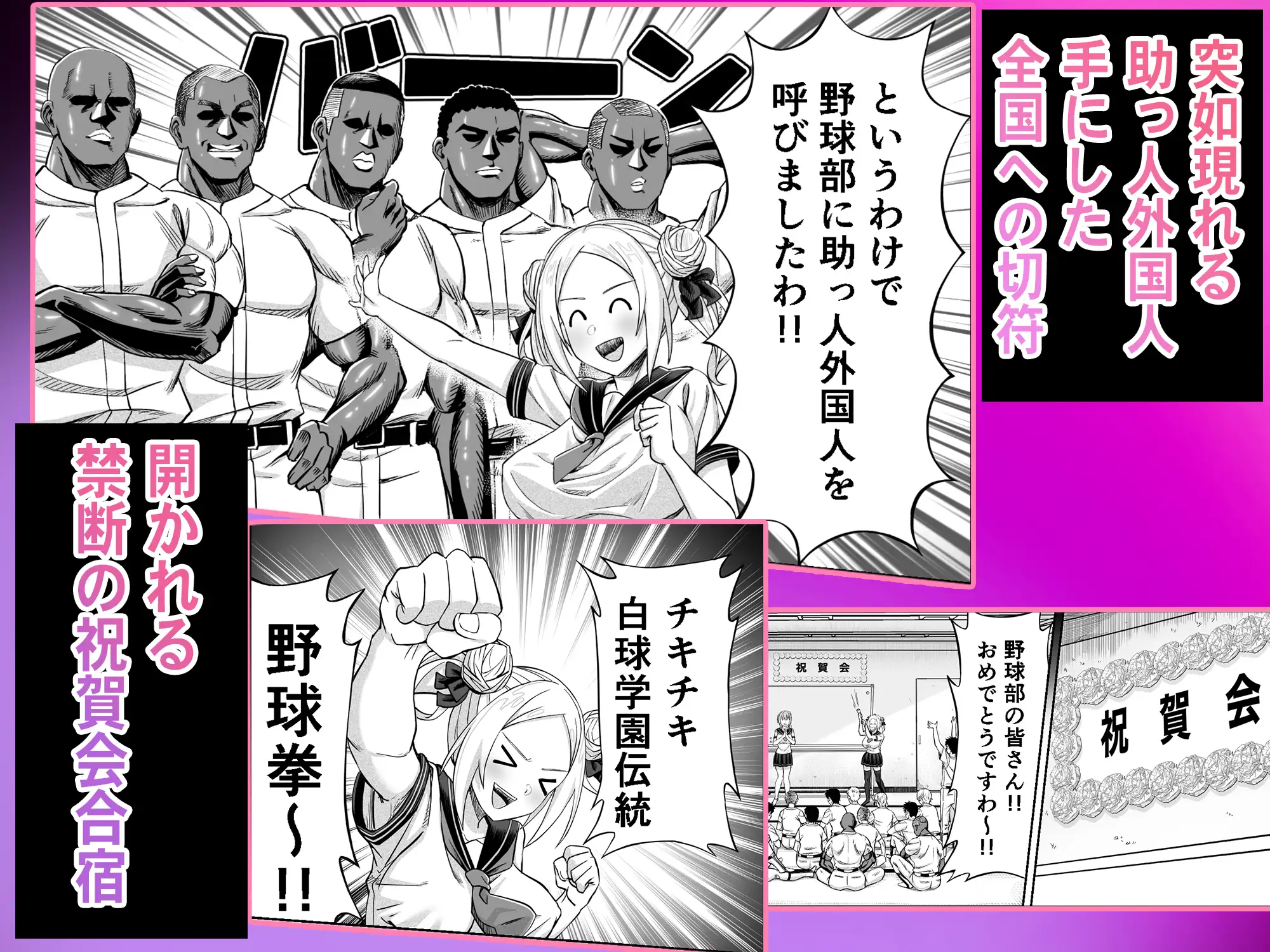 ワクワクNTR輪姦合宿!! ～美人マネージャーを全国大会に連れてったらご褒美に○○○してもらうつもりが助っ人外国人に✕✕✕されちゃって僕たちの青春は終わった～ サンプル画像 2