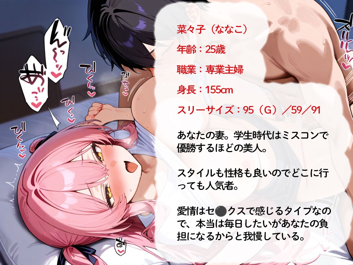 【NTR】営業トップの生意気な後輩に最愛の巨乳妻を寝取られた 画像1