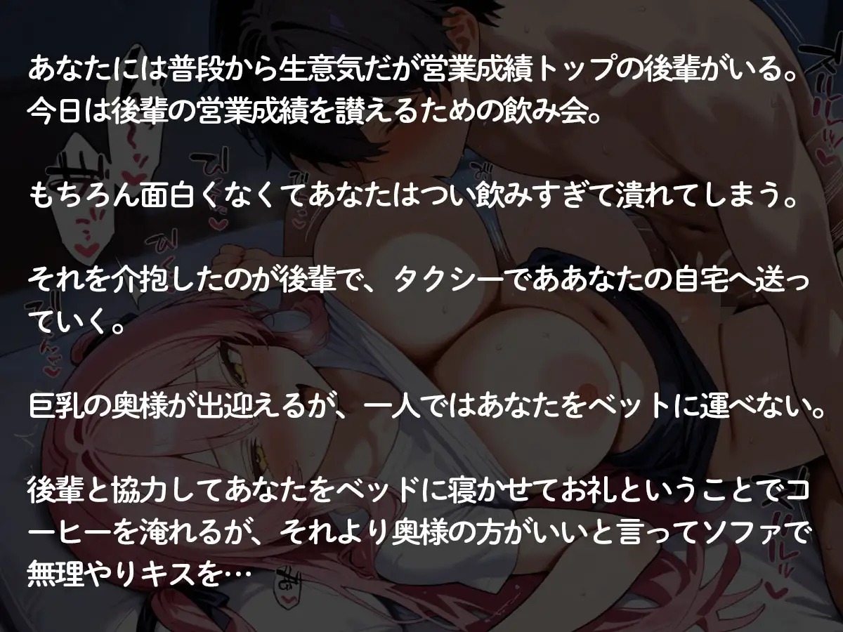 【NTR】営業トップの生意気な後輩に最愛の巨乳妻を寝取られた サンプル画像 2
