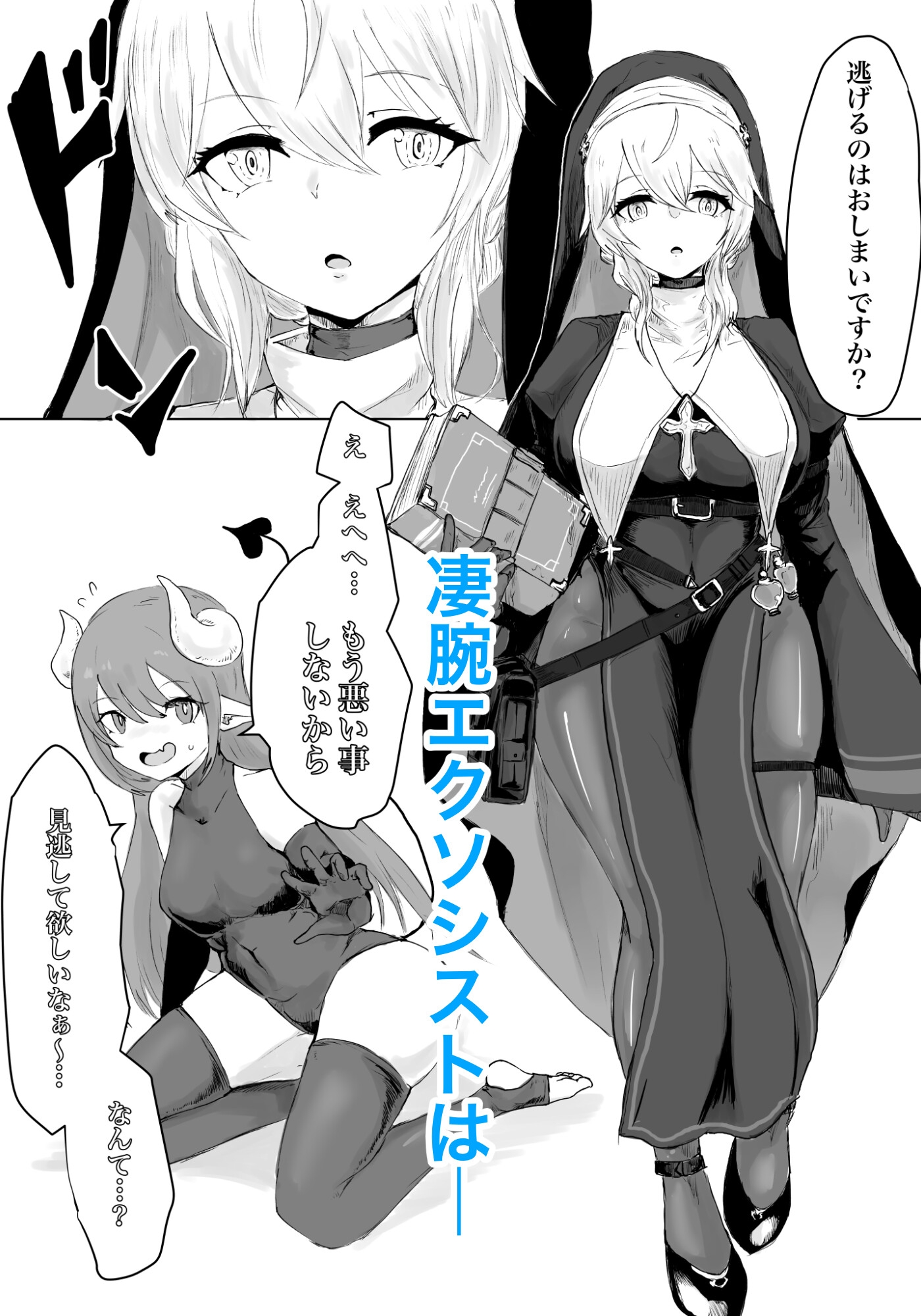 エクソシストの敗北 総集編 画像6