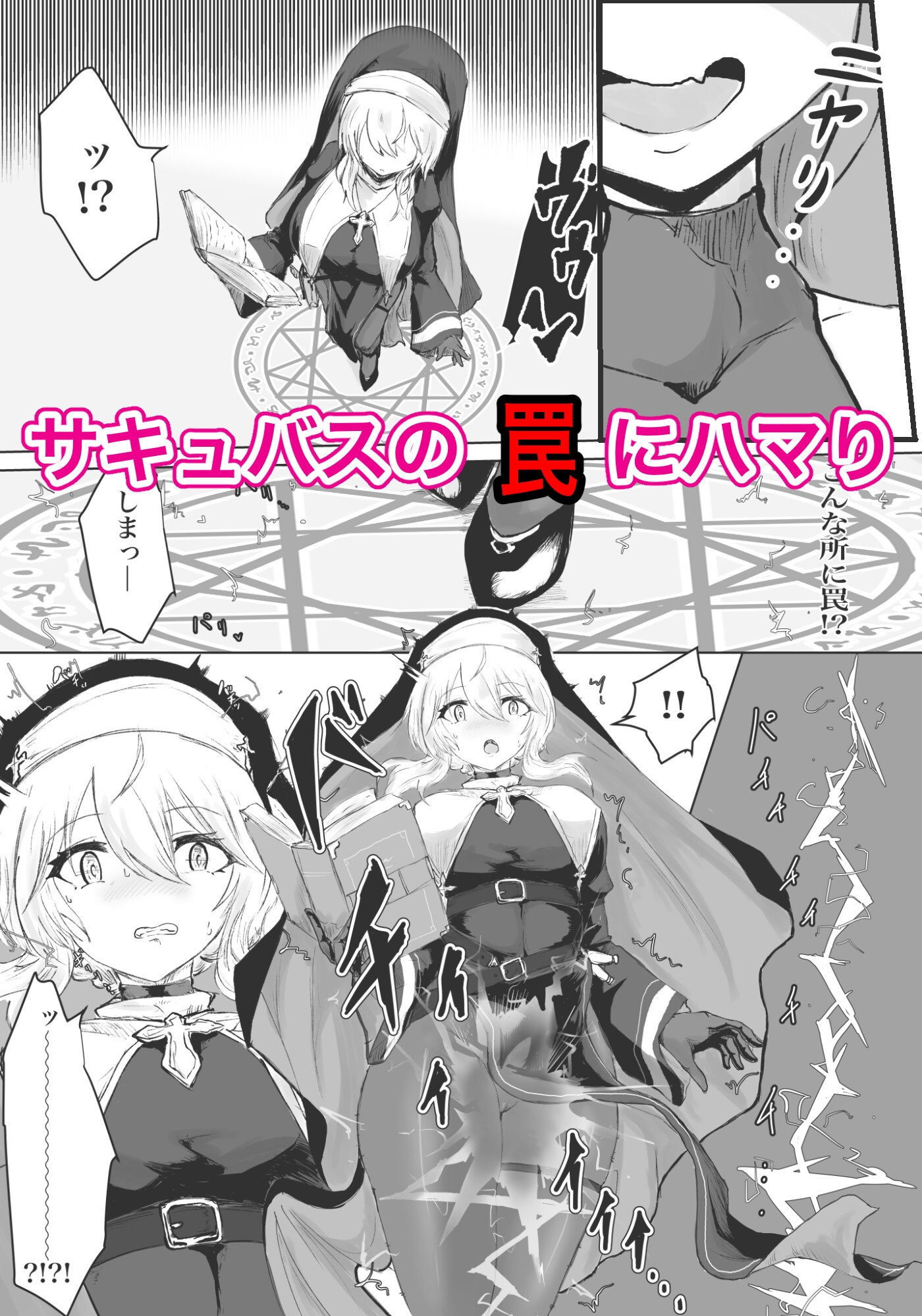 エクソシストの敗北 総集編 画像7