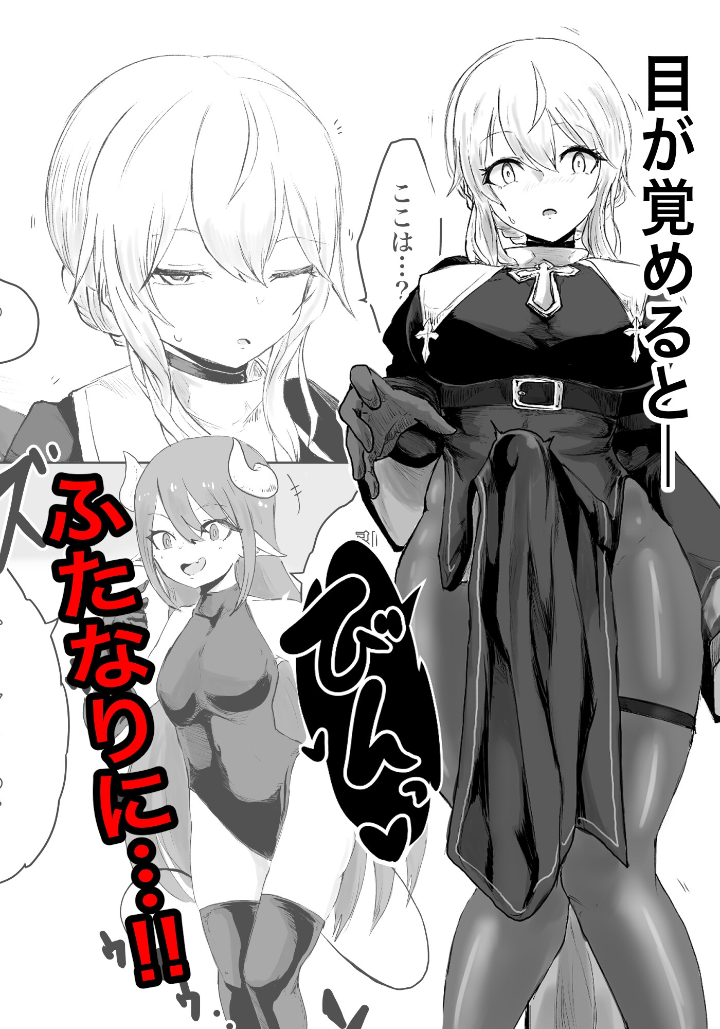 エクソシストの敗北 総集編 画像9