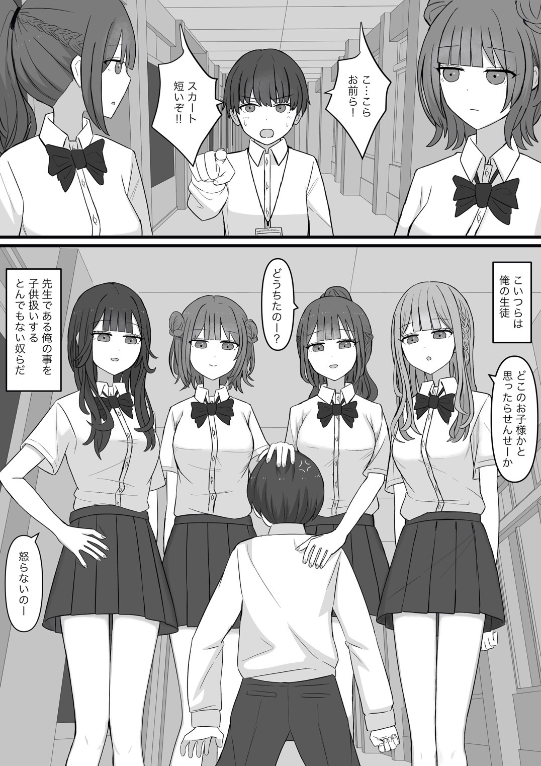 先生はマゾペットです 画像1