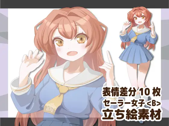 【立ち絵素材】セーラー少女<B>