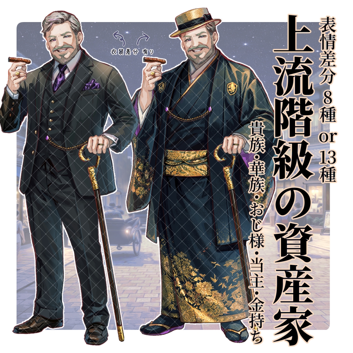 【TRPG立ち絵】上流階級の資産家・当主 / スーツ&着物|大正ロマン立ち絵  No.9 サンプル1