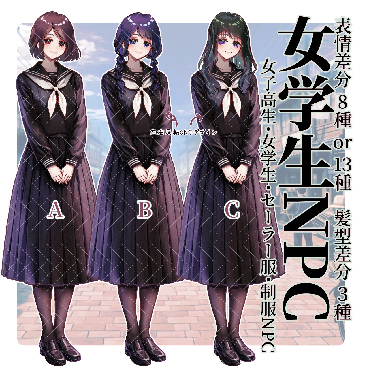 【TRPG立ち絵】通行人・目撃者|女子高生・セーラー服NPC(髪型3種類)|大正ロマン立ち絵 No.10 サンプル1