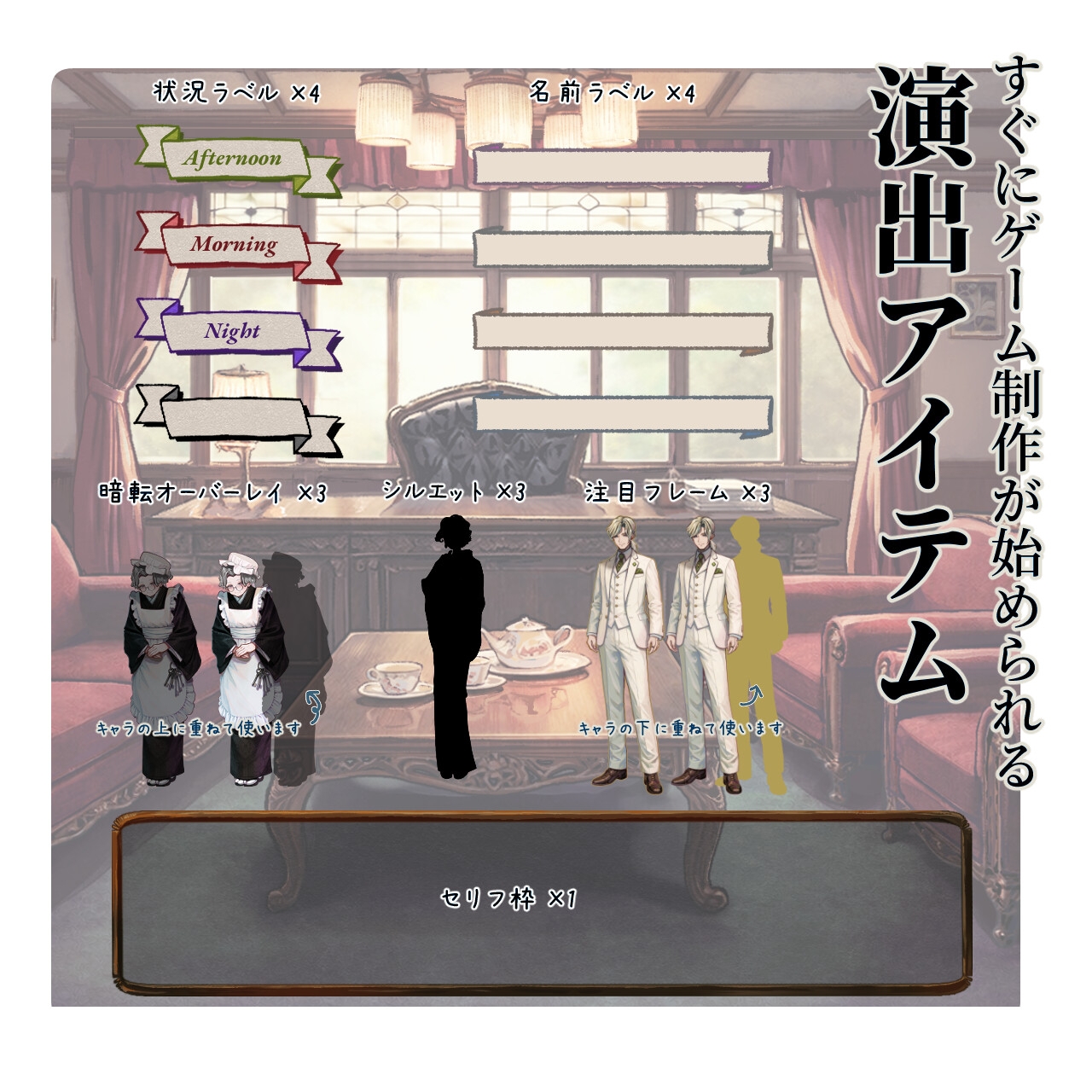 【TRPG素材セット】大正ロマン・貴族屋敷の応接間 いちシーン完結パック| セットNo.2イラスト素材 サンプル3