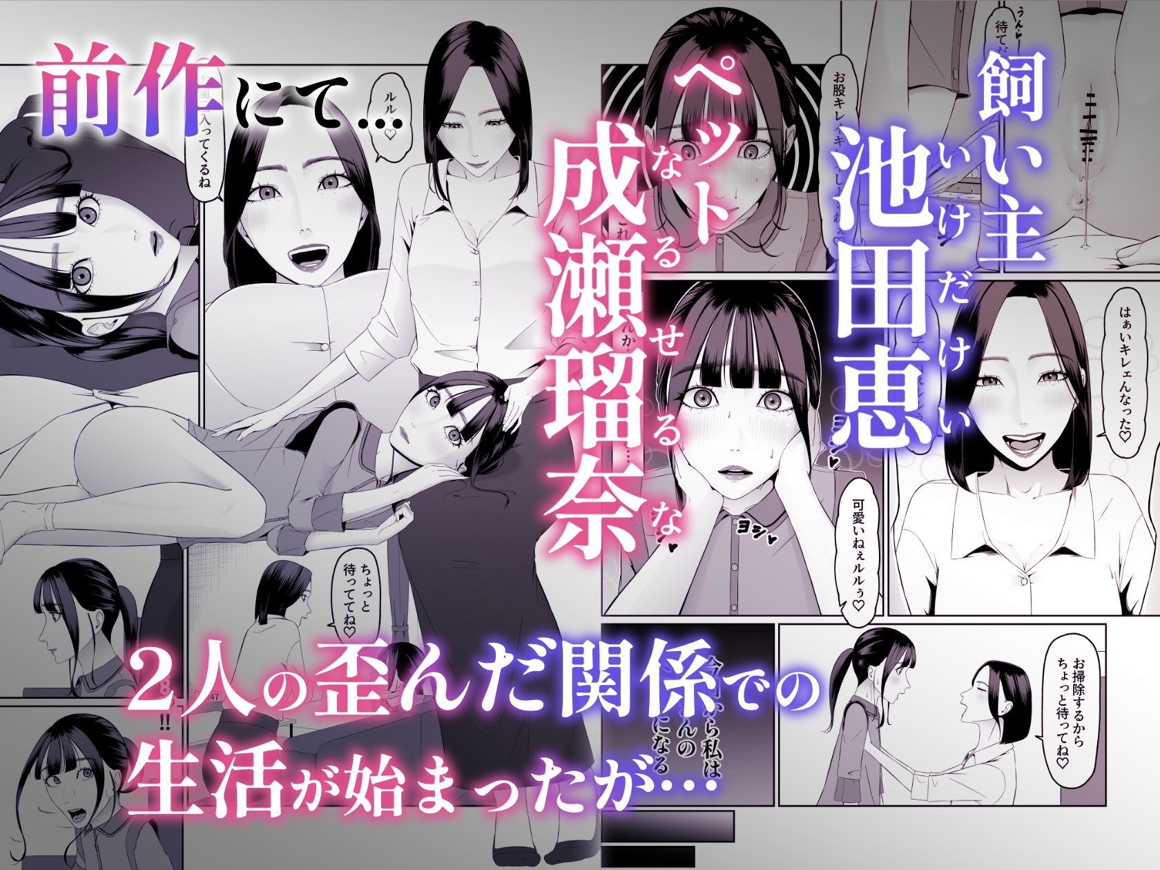 ペットにした子を好きになっちゃったので今の関係を壊して恋人になってもらいます サンプル 1/10