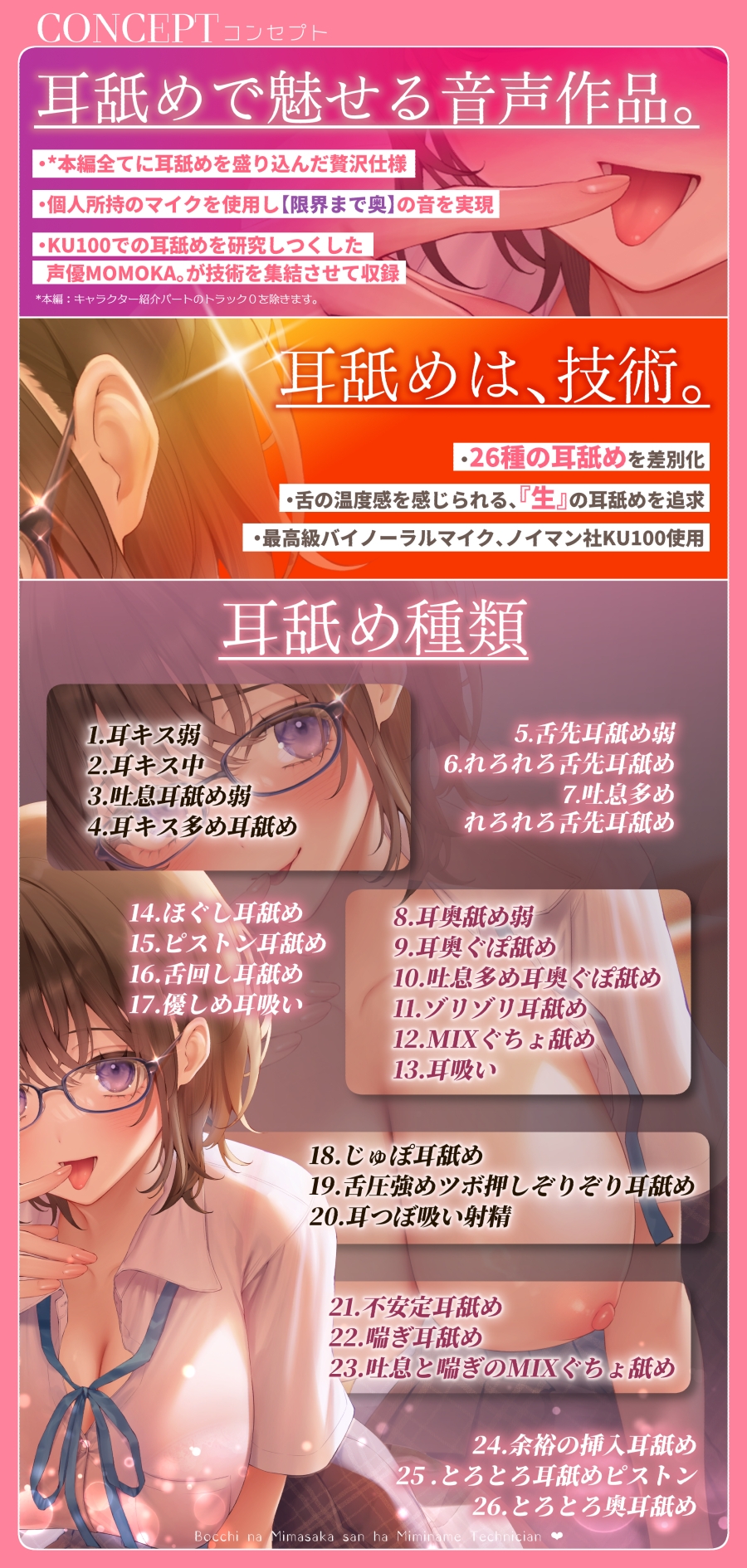 【✅全編耳舐め2時間30分✅耳舐め26種以上!】ぼっちな美作さんは耳舐めテクニシャン♡ 画像2