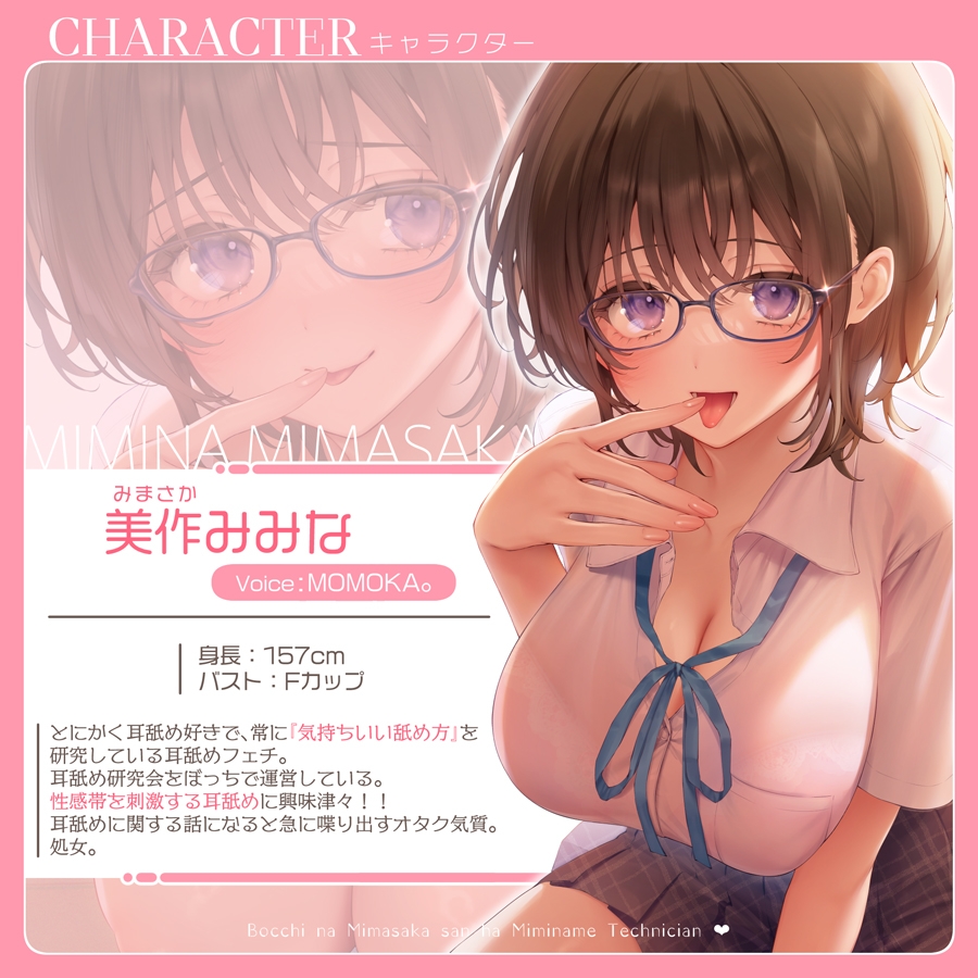 【✅全編耳舐め2時間30分✅耳舐め26種以上!】ぼっちな美作さんは耳舐めテクニシャン♡ 画像3