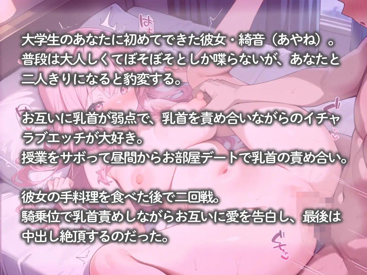 乳首が敏感すぎる俺と彼女が、お互いの乳首をコリコリ弄りあうイチャラブセックス サンプル画像 2