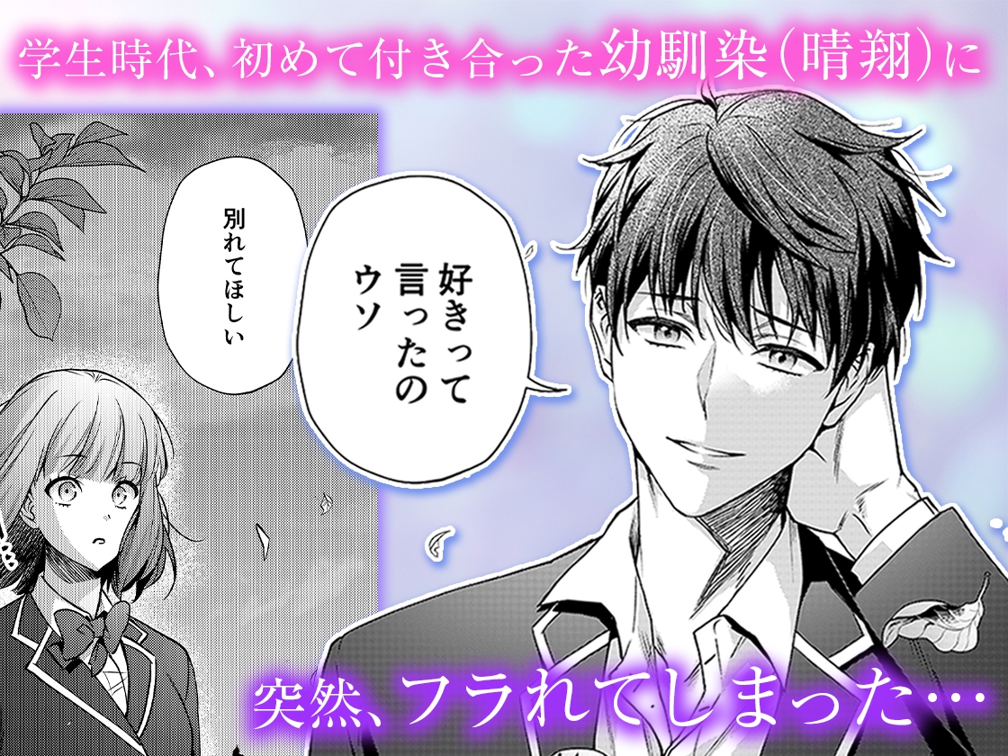 【元カレ幼馴染と甘く乱れた溺愛生活に耐えられません！】好きって言ったの嘘《同人版》 画像1
