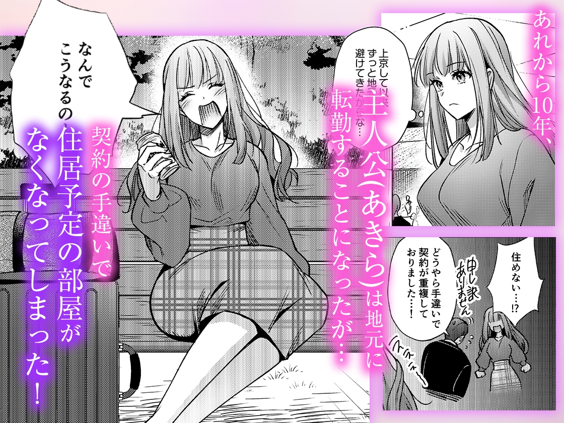 【元カレ幼馴染と甘く乱れた溺愛生活に耐えられません！】好きって言ったの嘘《同人版》 画像2
