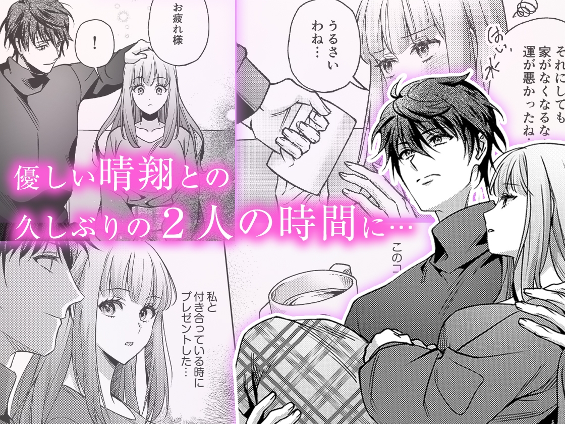 【元カレ幼馴染と甘く乱れた溺愛生活に耐えられません！】好きって言ったの嘘《同人版》 画像4