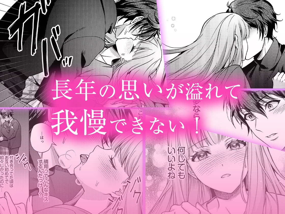 【元カレ幼馴染と甘く乱れた溺愛生活に耐えられません！】好きって言ったの嘘《同人版》 画像5