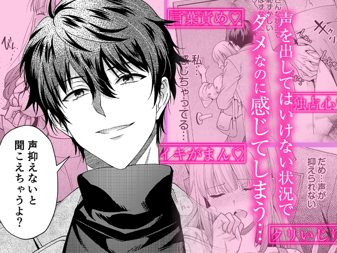 【元カレ幼馴染と甘く乱れた溺愛生活に耐えられません！】好きって言ったの嘘《同人版》 画像8