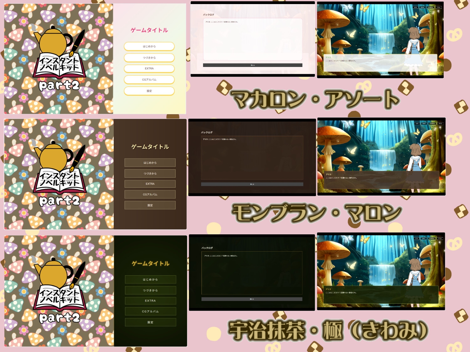 インスタントノベルキット スイーツスキンセット サンプル1