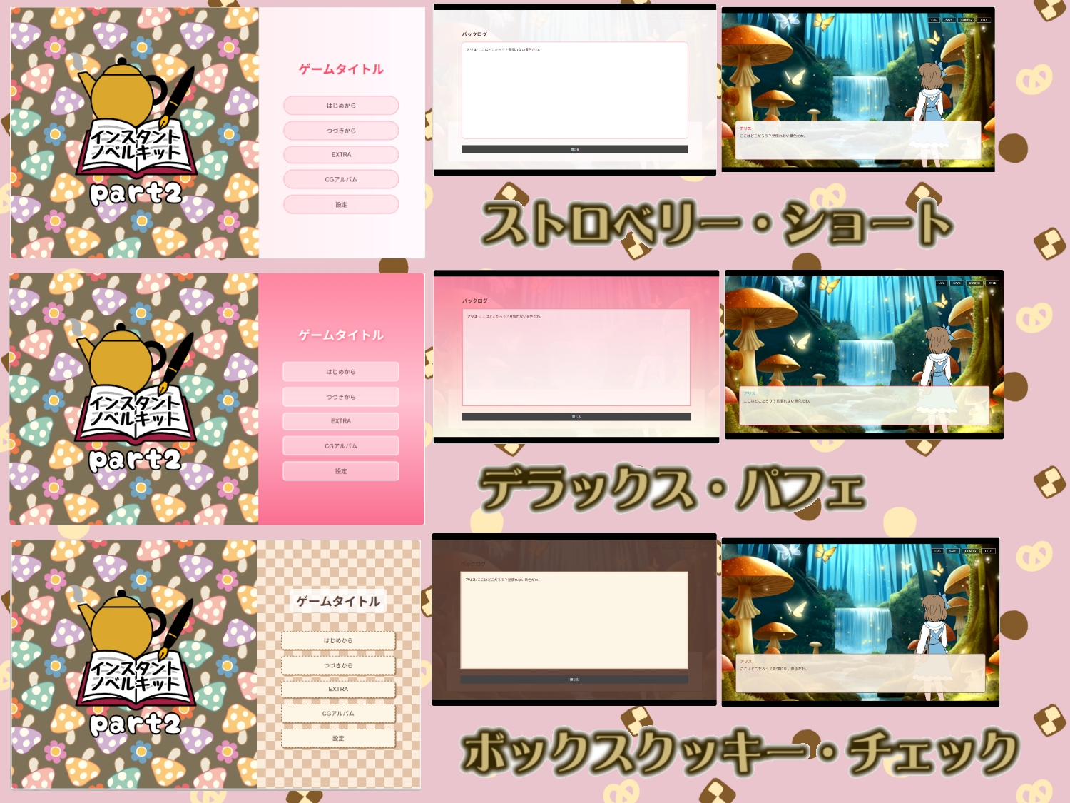 インスタントノベルキット スイーツスキンセット サンプル2