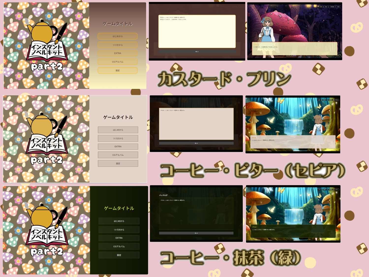インスタントノベルキット スイーツスキンセット サンプル3