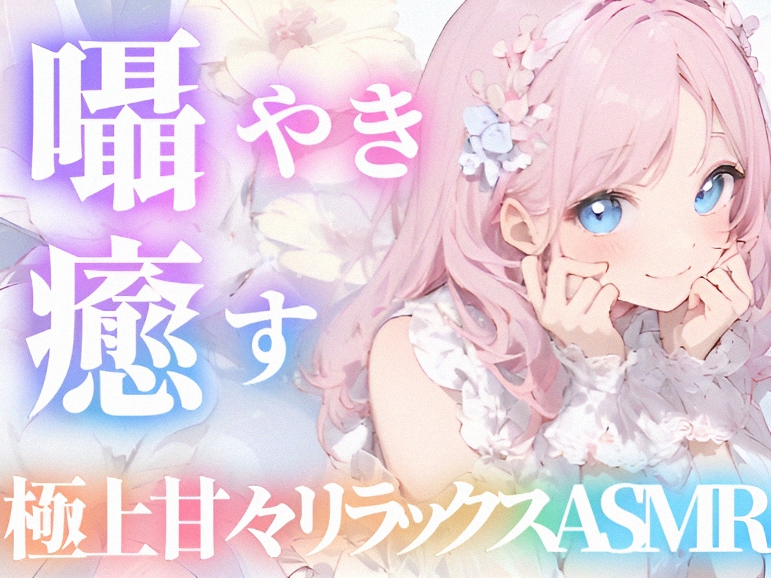 【睡眠導入ASMR】愛されながら寝落ちたい君へ✿甘々添い寝で極上リラックス✨疲れた心を優しく癒す♪ゼロ距離で囁き、触れ合い、愛し合う✨幸せな気持ちで眠るおやすみASMR 画像5