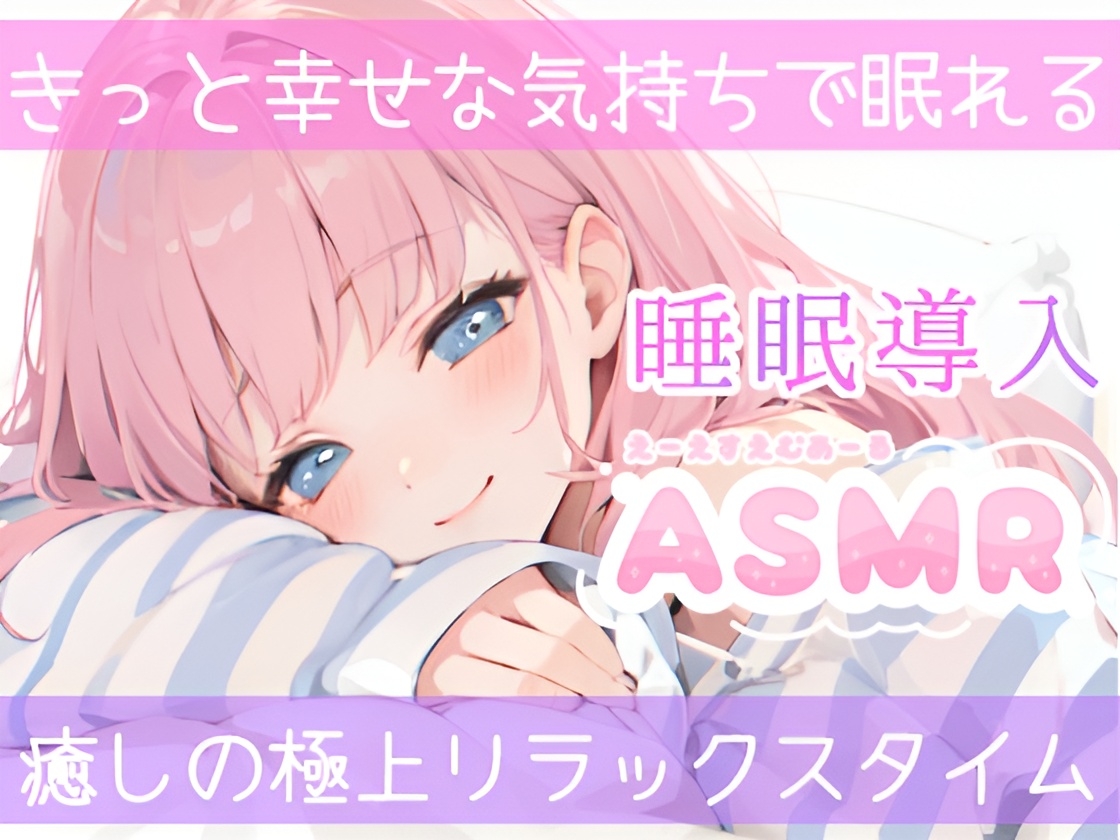 【睡眠導入ASMR】愛されながら寝落ちたい君へ✿甘々添い寝で極上リラックス✨疲れた心を優しく癒す♪ゼロ距離で囁き、触れ合い、愛し合う✨幸せな気持ちで眠るおやすみASMR 画像7