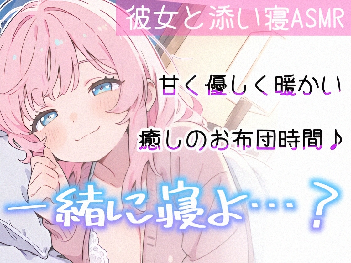 【睡眠導入ASMR】愛されながら寝落ちたい君へ✿甘々添い寝で極上リラックス✨疲れた心を優しく癒す♪ゼロ距離で囁き、触れ合い、愛し合う✨幸せな気持ちで眠るおやすみASMR 画像8