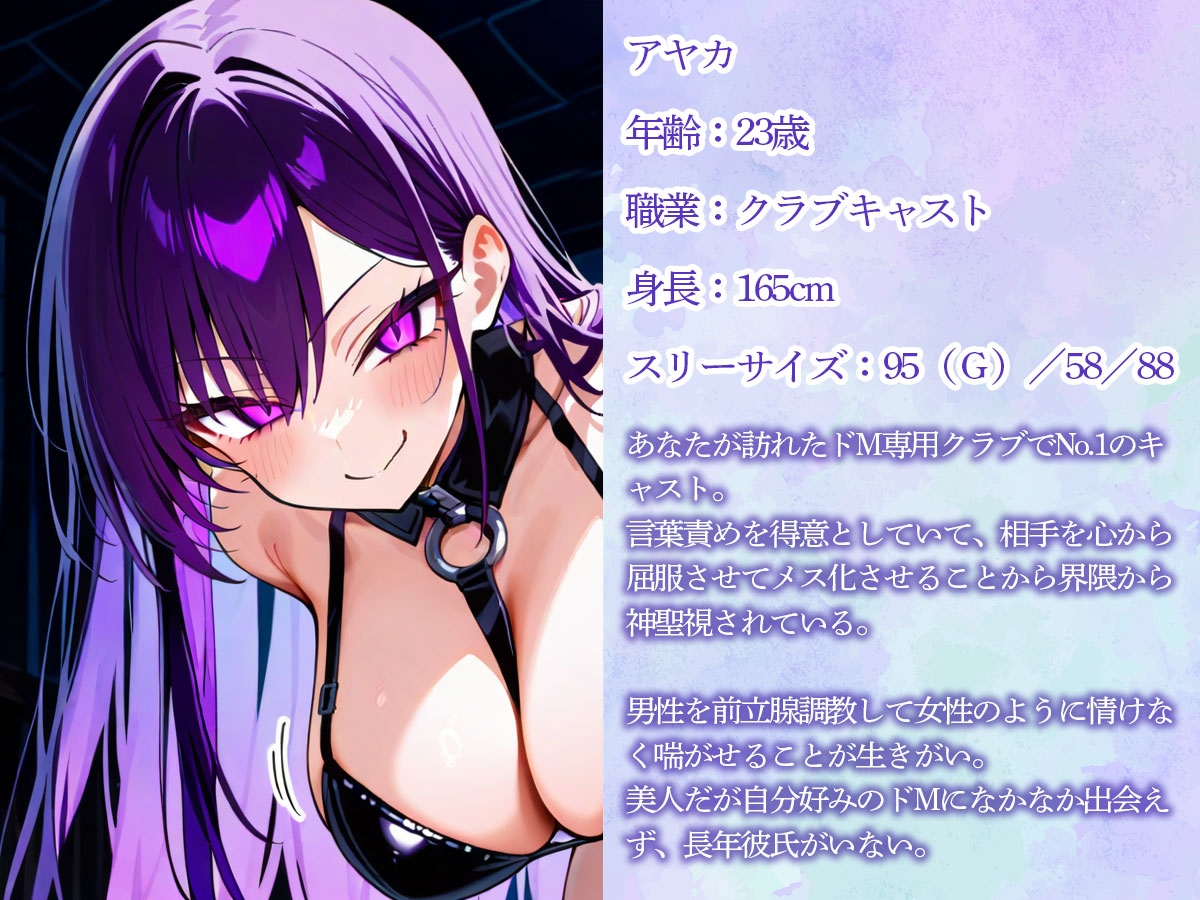 メスイキ未経験者の前立腺を開発してくれる全身拘束アナルほじくりクラブ 画像1