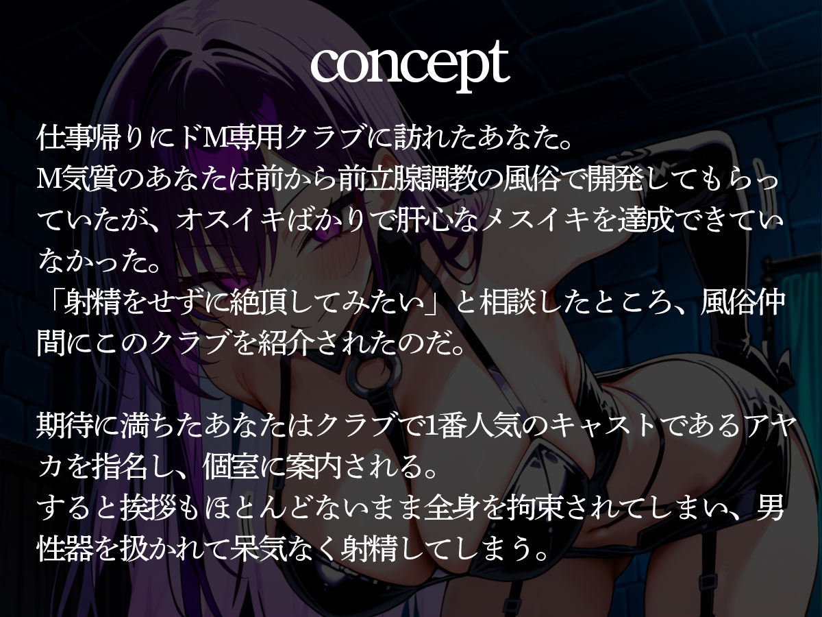 メスイキ未経験者の前立腺を開発してくれる全身拘束アナルほじくりクラブ 画像2