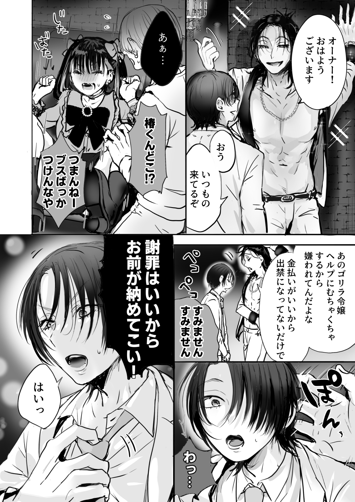 乱交遊戯～女ホストの受難～ 画像1