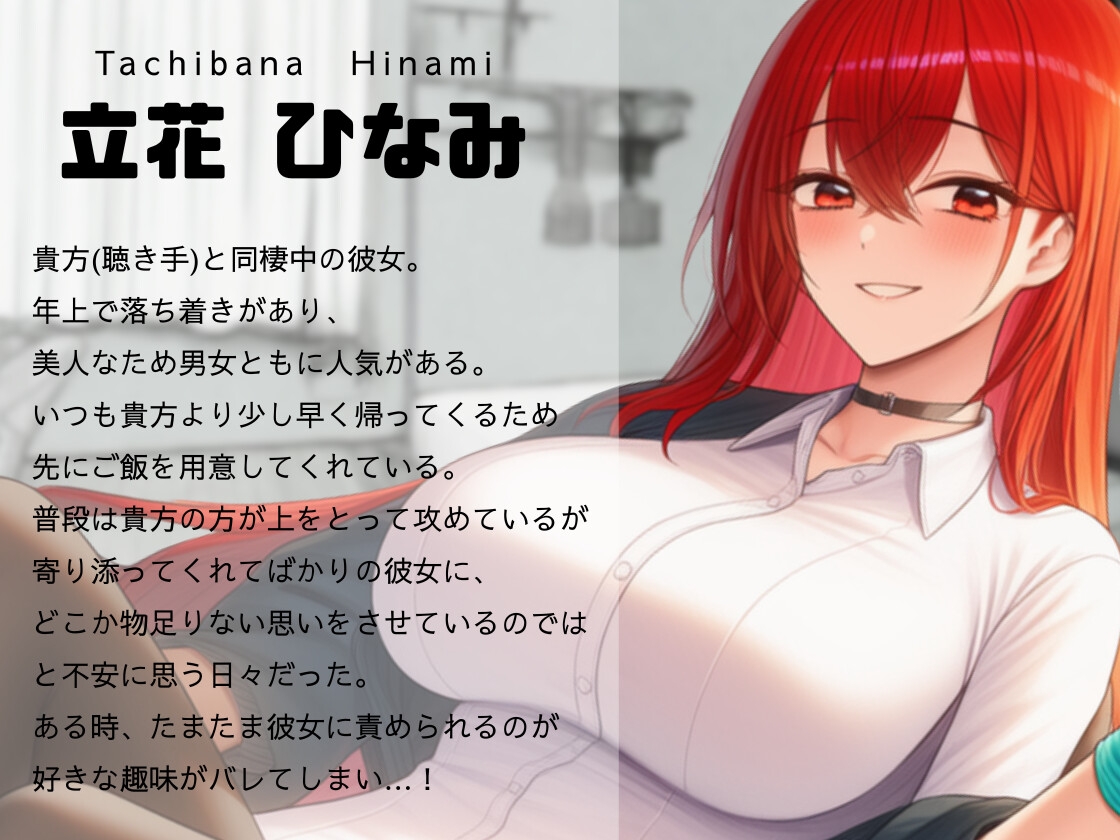 マゾバレ!秘密がバレて彼女のマゾ奴○にされました。 画像1