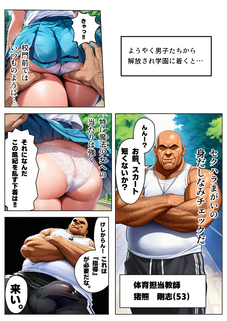 【お試し価格】敗北魔法少女の末路 ～地獄の学校生活編 前編～ サンプル 6/8