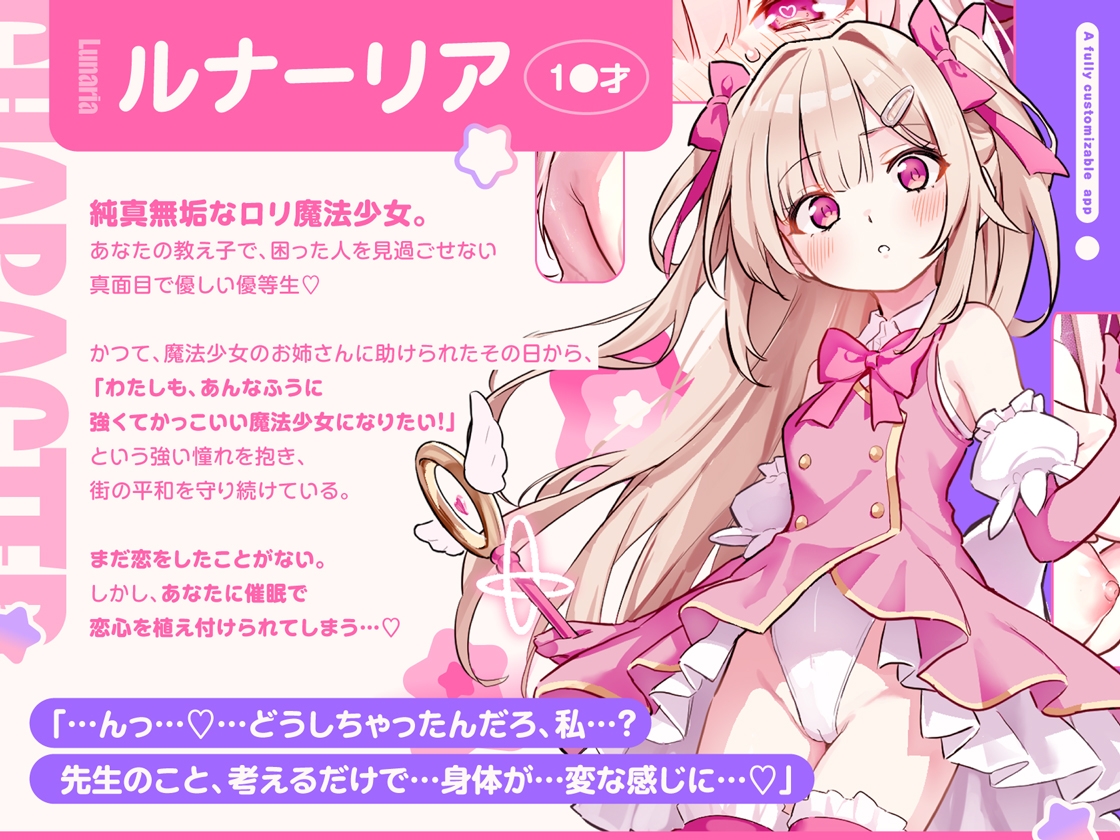 【ルート選択型ASMR】魔法少女☆カスタム催○～○リ魔法少女をあなた好みの恋人おまんこに自由にカスタマイズできるマジカル純愛催○アプリ～ 画像2