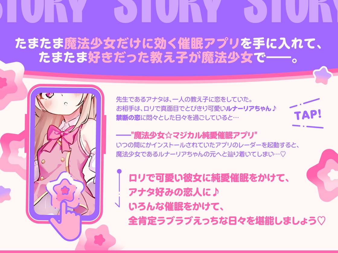 【ルート選択型ASMR】魔法少女☆カスタム催○～○リ魔法少女をあなた好みの恋人おまんこに自由にカスタマイズできるマジカル純愛催○アプリ～ 画像3