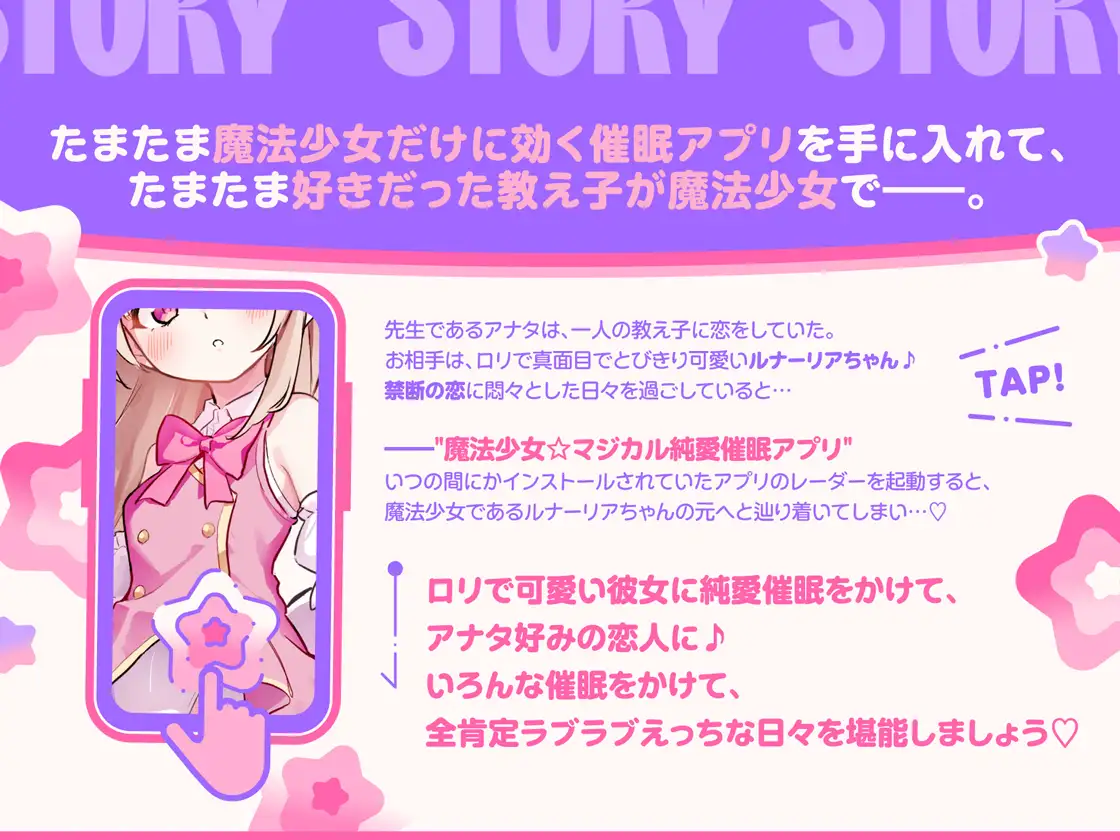 【ルート選択型ASMR】マジカルヒロイン☆カスタム催眠~華奢なヒロインをあなた好みの恋人に自由にカスタマイズできるマジカル純愛催眠アプリ~ 精神支配 3