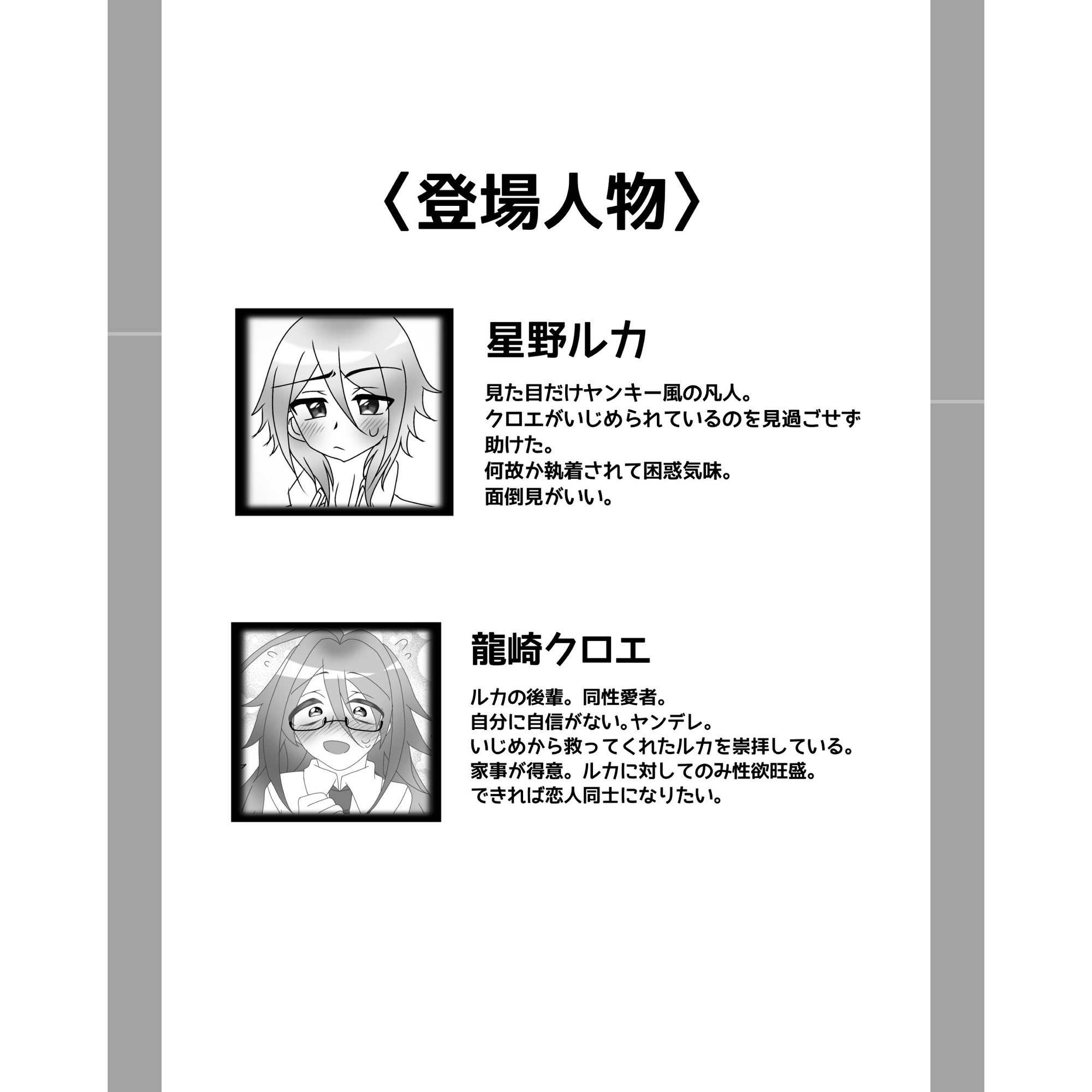 後輩をいじめから助けたら男の娘彼女ができた話 画像1