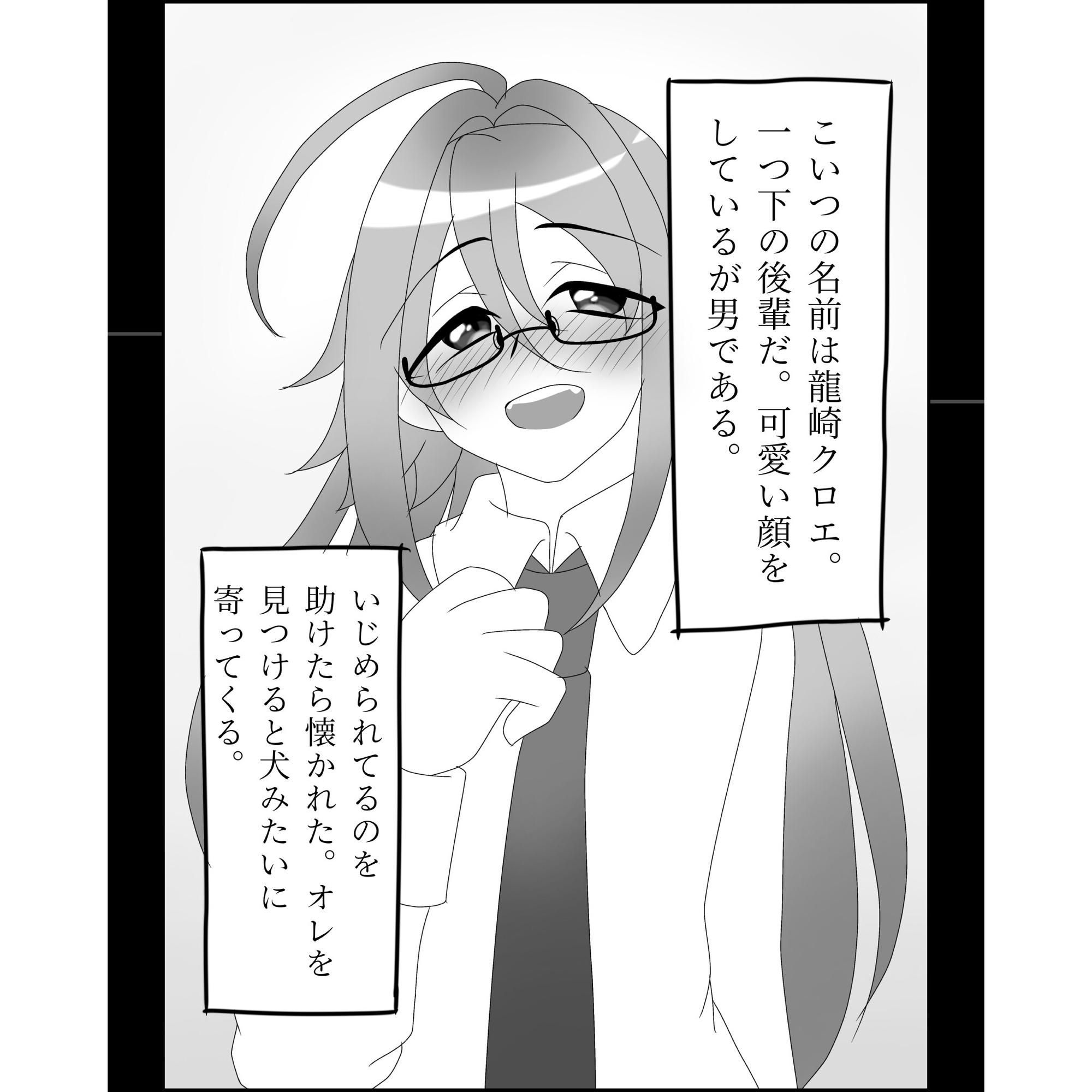 後輩をいじめから助けたら男の娘彼女ができた話 画像3