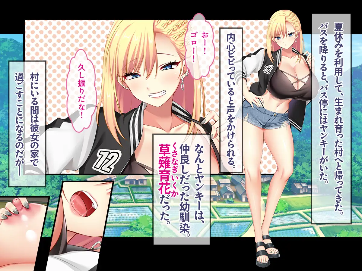 田舎の幼馴染は美人ヤンキーだが、実はエロいことに興味津々 [スタジオ山ロマン] | DLsite 同人 - R18