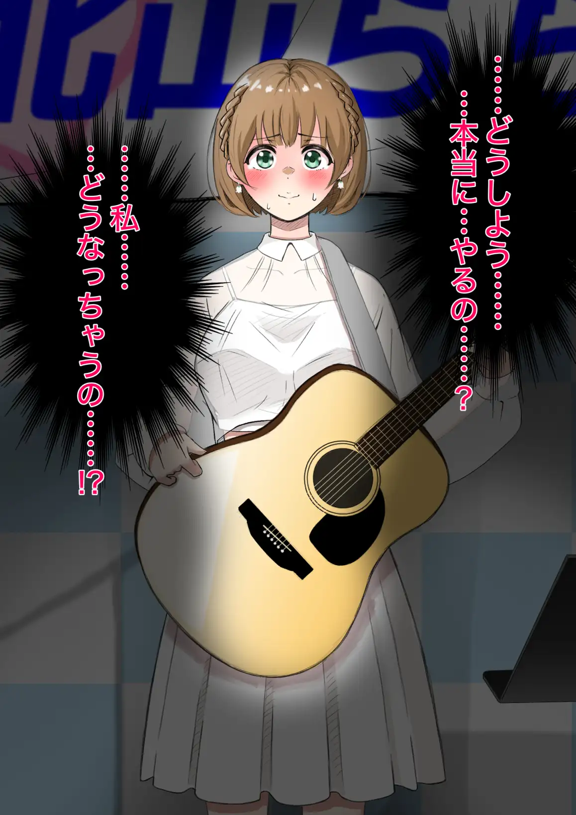 人生終了羞恥露出〜歌姫になるはずだった私〜 [猫耳さんかく] | DLsite 同人 - R18