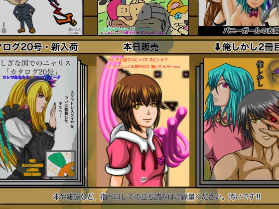 ふしぎな国でのにゃリススピンオフ とっととしょく太郎9002