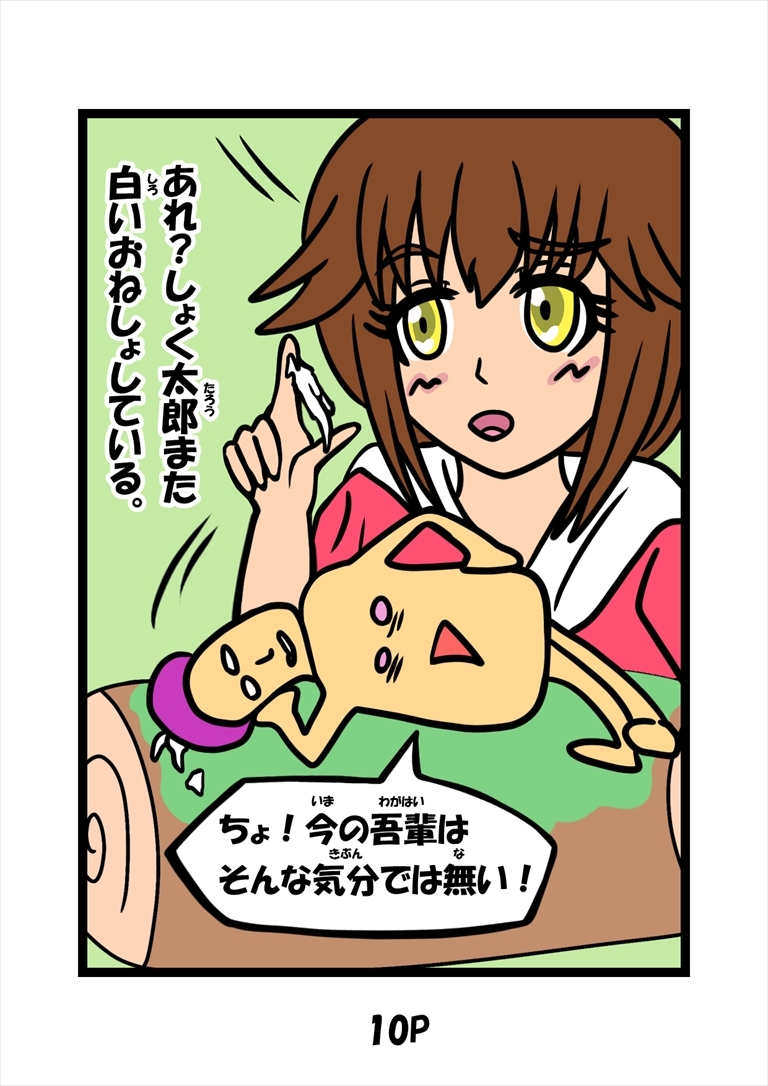 ふしぎな国でのにゃリススピンオフ とっととしょく太郎9002 画像8