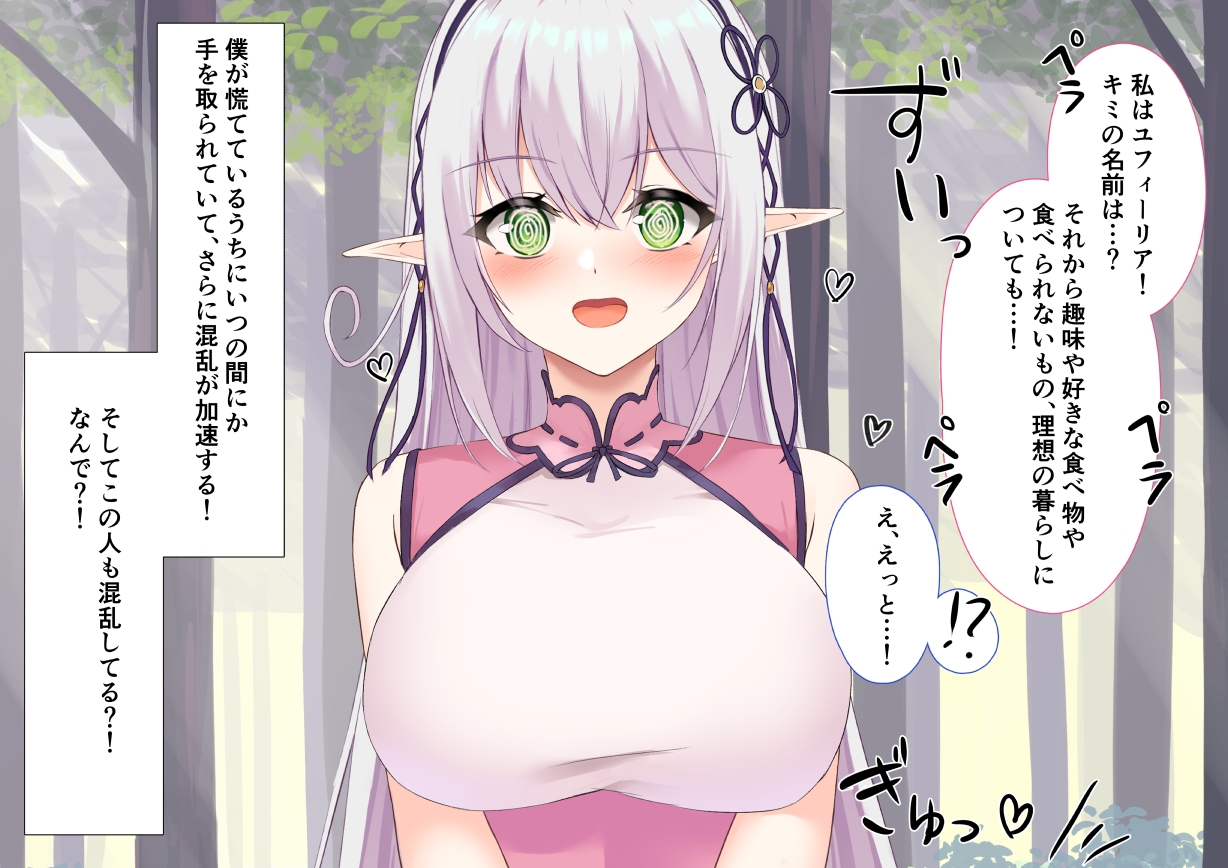 エルフのお姉さんにお持ち帰りされました！！～生贄のち転送のちハッピーライフ～ 画像9