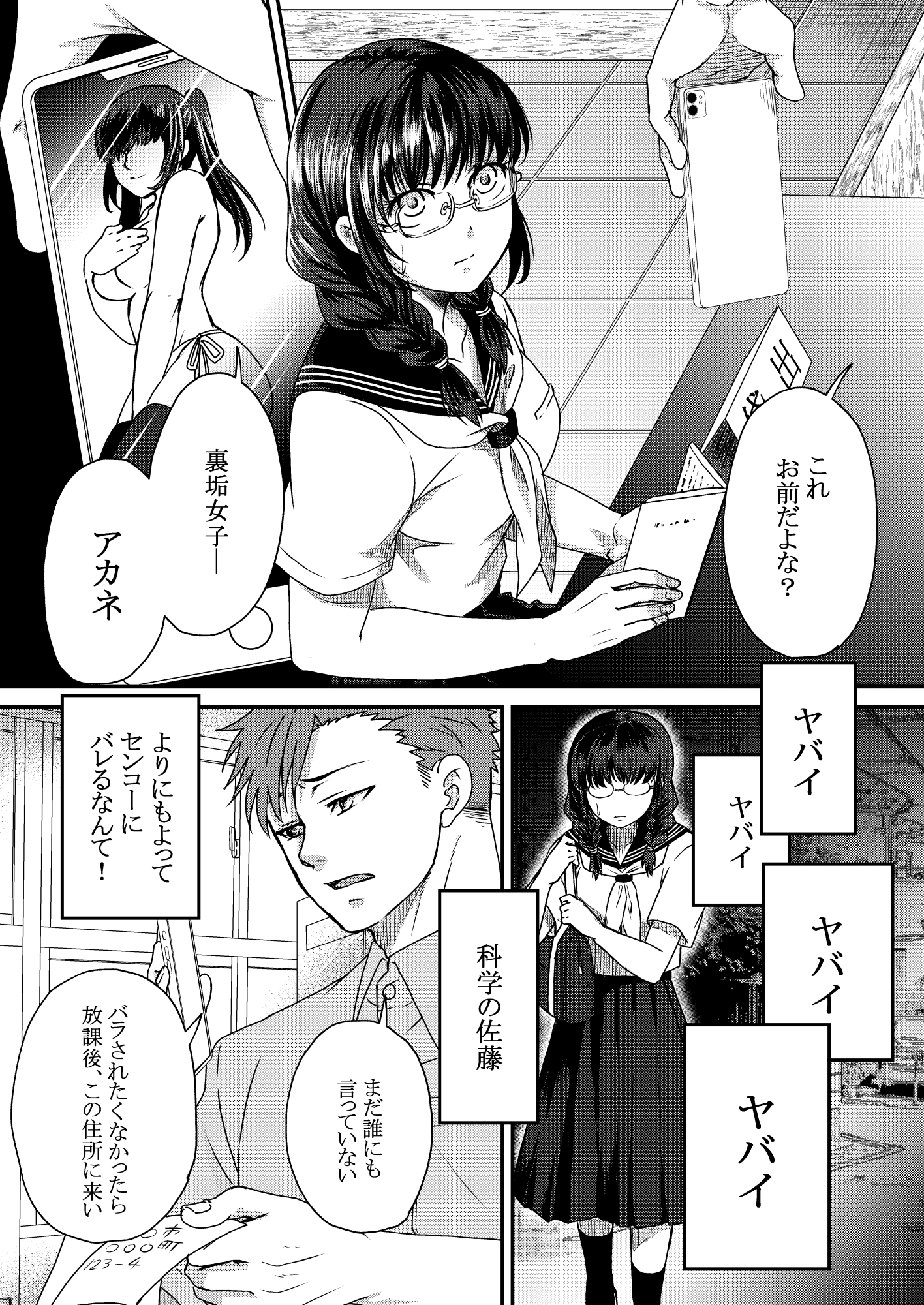 先生の彼女2 画像1