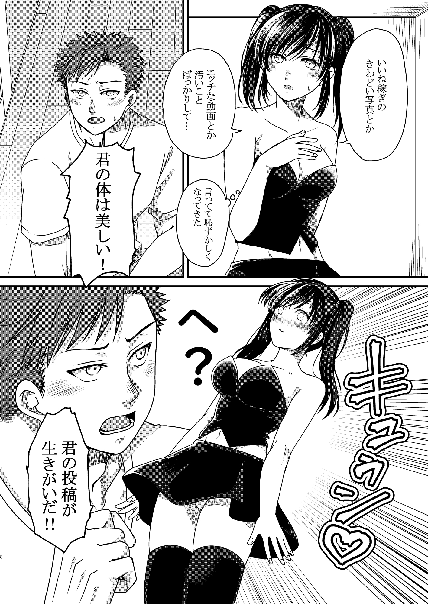 先生の彼女2 画像2